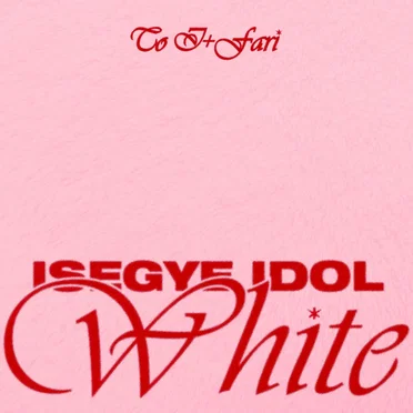화이트 (White)