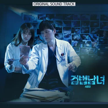 Partners For Justice 2 OST