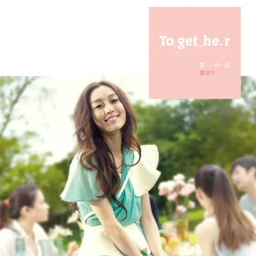 愛，在一起 Together