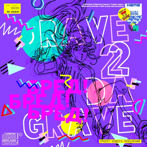 RAVE 2 DA GRAVE