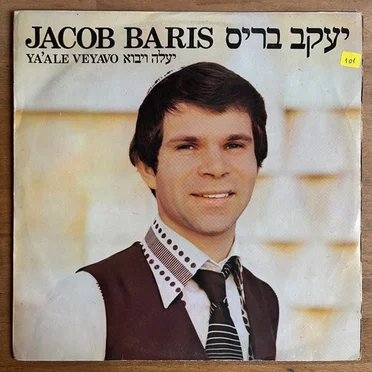 יעלה ויבוא by יעקב בריס - album cover