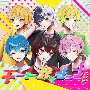 チートパッション!