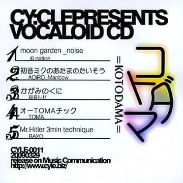 コトダマ =Kotodama= by Various Artists - album cover
