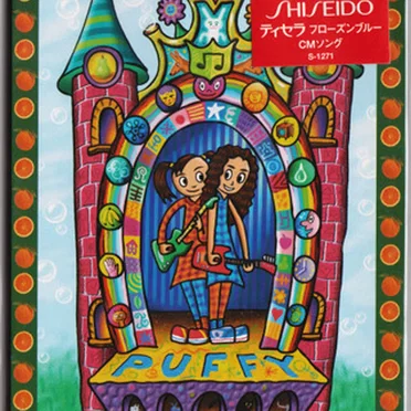 これが私の生きる道