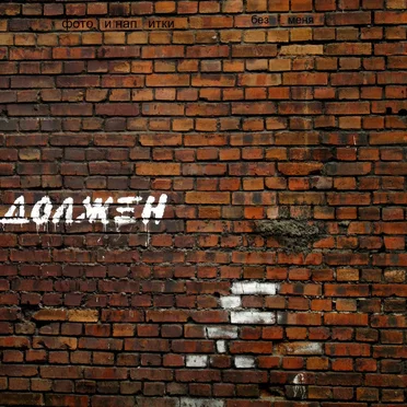 без меня by фото и напитки - album cover