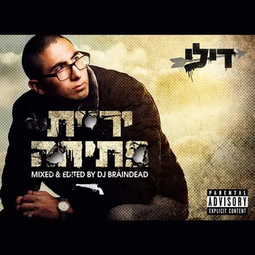דילי