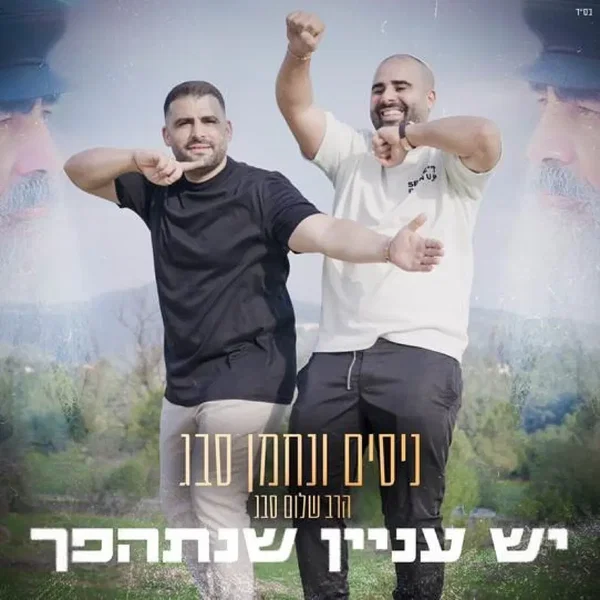 יש עניין שנתהפך