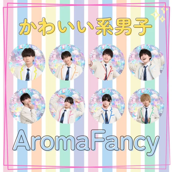 かわいい系男子