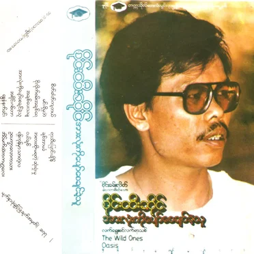 အားလုံးကိုပျော်စေချင်ခဲ့သူ