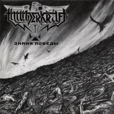 Banner of Victory by Thunderkraft - album cover