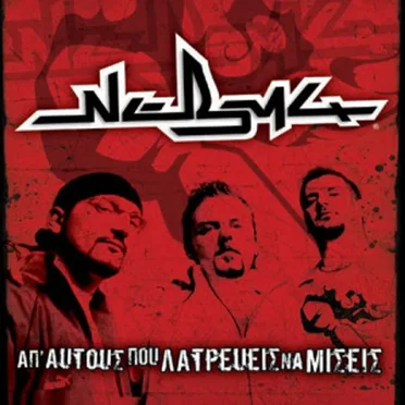 Απ' αυτούς που λατρεύεις να μισείς