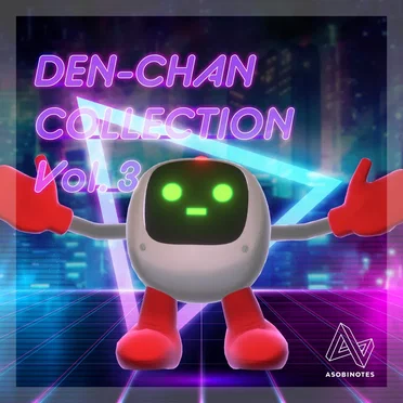 DEN‐CHAN COLLECTION vol.3