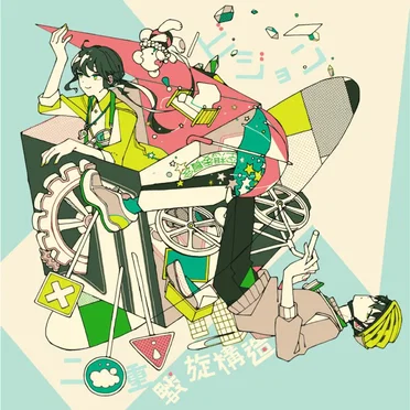 ビジョン / 二重螺旋構造