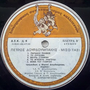 Πέτρος Δουρδουμπάκης