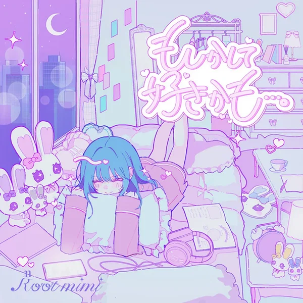 もしかして好きかも…？