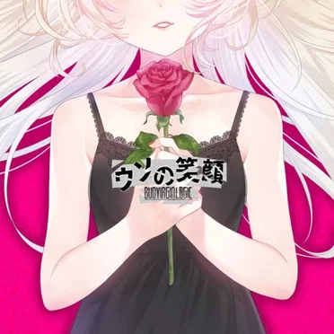 ウソの笑顔 - GameApp「SHOW BY ROCK!! Fes a Live」