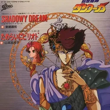 SHADOWY DREAM by 東郷昌和 - album cover