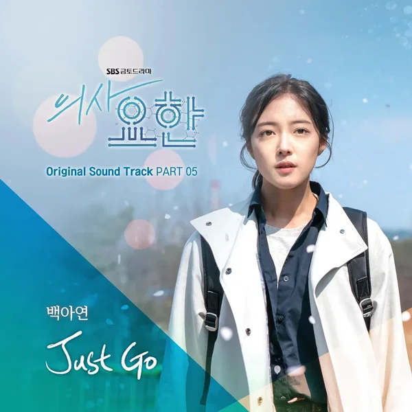 의사 요한 OST Part.5