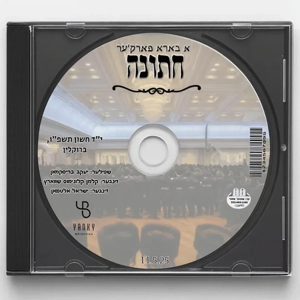 Nov 5″25 Nussenzweig Wedding (Kalmey Schwartz & Sruly Altman)