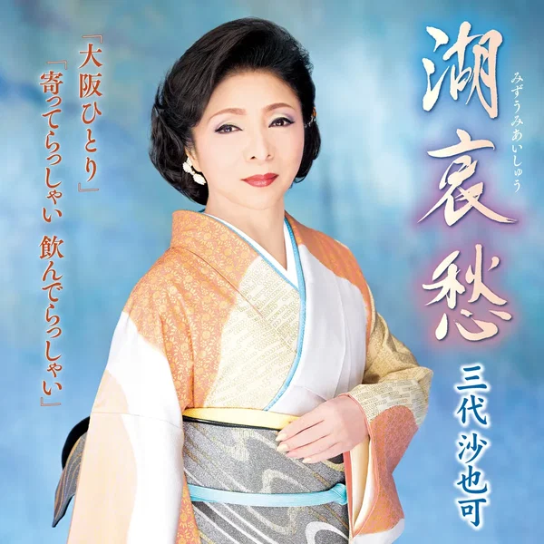 湖哀愁