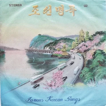 Famous Korean Songs (4) by Various Artists - album cover