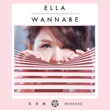 WANNABE by 官恩娜 - album cover
