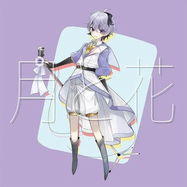 月と花