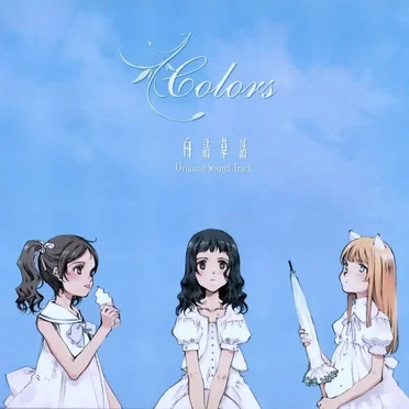白詰草話 Original Sound Track ~COLORS~ by Various Artists - album cover