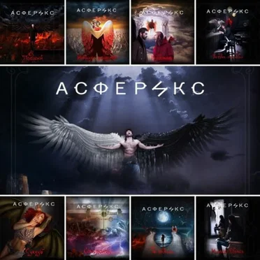 Падшие
