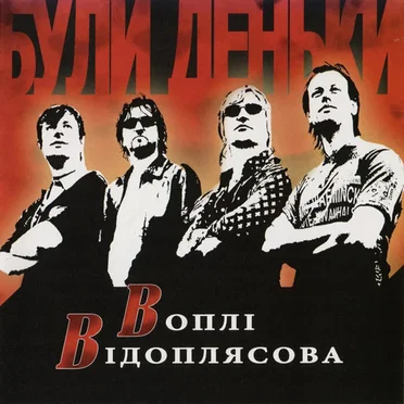 Були деньки
