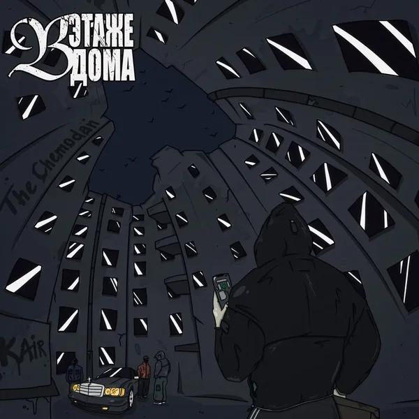 В этаже дома