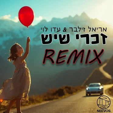 זכרי שיש (Neevos Remix)