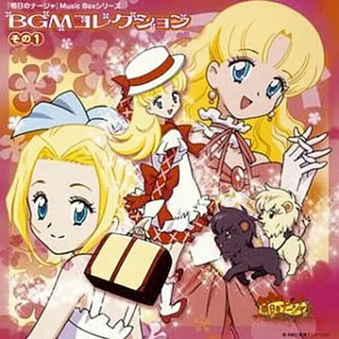 『明日のナージャ』Music Boxシリーズ BGMコレクション その１