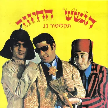 תקליטור 11