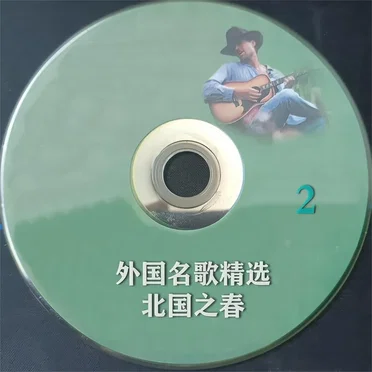 外国名歌精选 / 北国之春 2 by 会声民乐团 - album cover