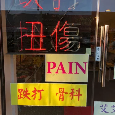 Pain, No Pain