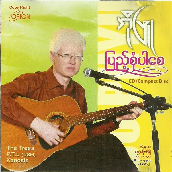 ပြည့်စုံပါစေ