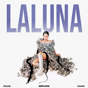 Laluna by 阿达娃 - album cover