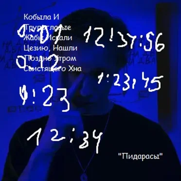 Кобыла И Трупоглазые Жабы Искали Цезию, Нашли Поздно Утром Свистящего Хна