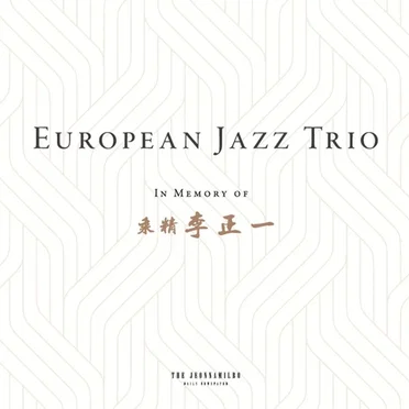 In Memory of... by European Jazz Trio - album cover