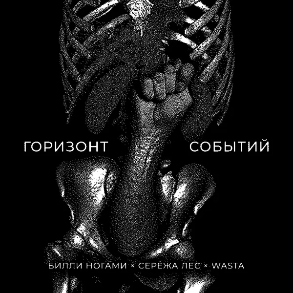 Горизонт событий