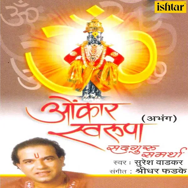 Omkar Swarupa (Abhang)