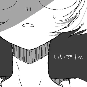 いいですか
