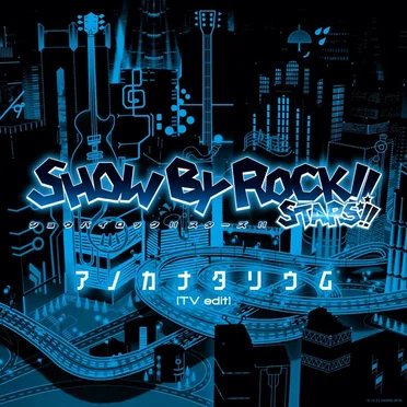アノカナタリウム (TV edit)