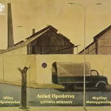 Λαϊκά προάστια