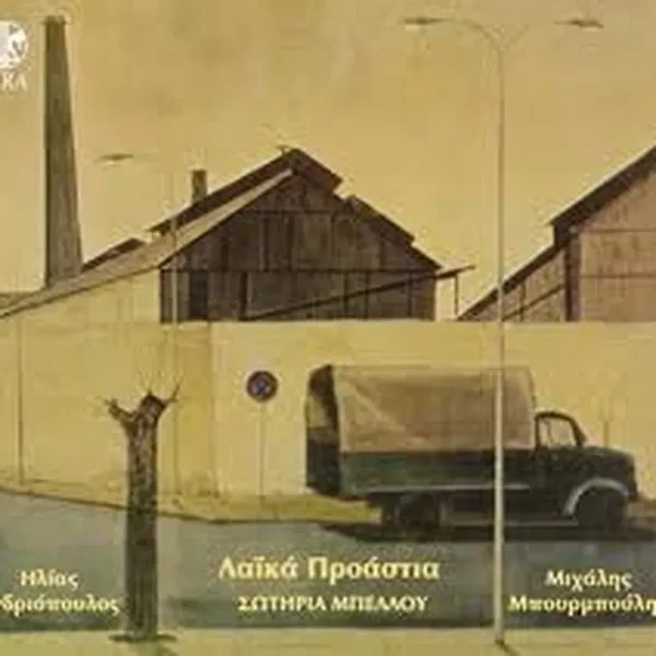 Λαϊκά προάστια