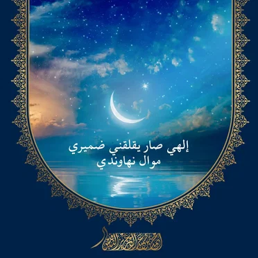أحمد النفيس