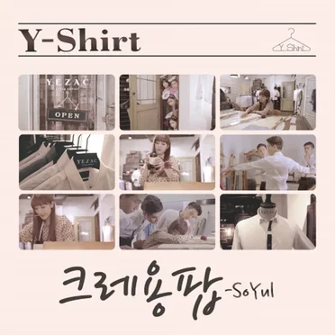 Y-Shirt by 소율 - album cover