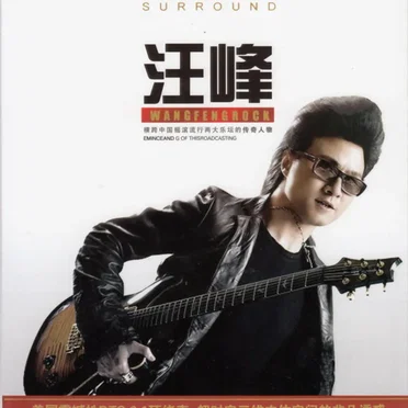 Wang Feng Rock