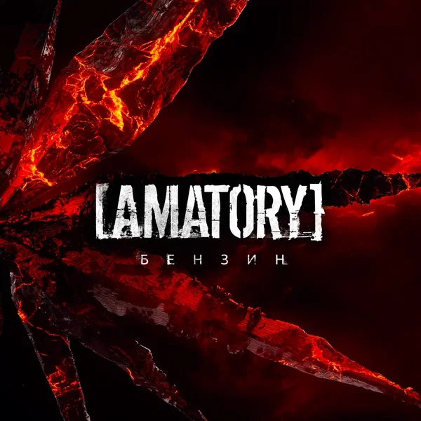 Бензин